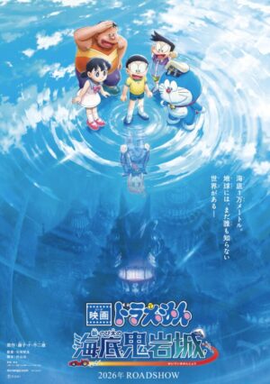 新旧『海底鬼岩城』の違いとは？映画ドラえもん最新作に込められた40年越しの進化