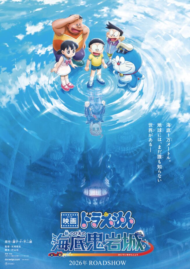 新旧『海底鬼岩城』の違いとは？映画ドラえもん最新作に込められた40年越しの進化