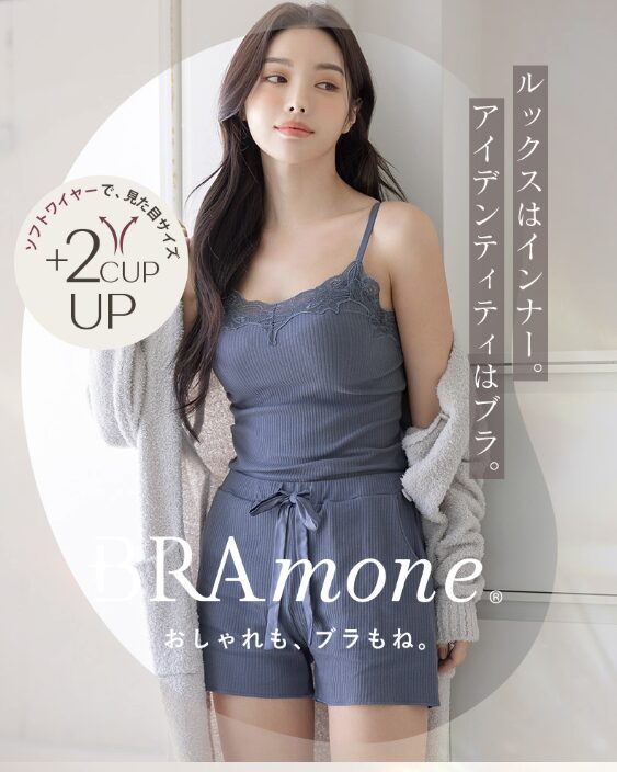 寝ている間に美バストケア！着けているだけで2カップアップ？話題のインナーがすごい