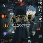 『劇場版 呪術廻戦』渋谷事変×死滅回游が劇場公開へ！虎杖VS乙骨の衝突が示す“呪術の未来”とは？