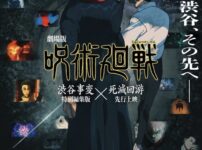 『劇場版 呪術廻戦』渋谷事変×死滅回游が劇場公開へ！虎杖VS乙骨の衝突が示す“呪術の未来”とは？