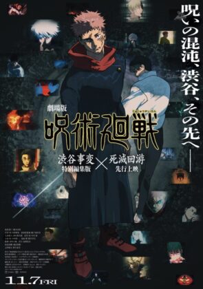 『劇場版 呪術廻戦』渋谷事変×死滅回游が劇場公開へ！虎杖VS乙骨の衝突が示す“呪術の未来”とは？