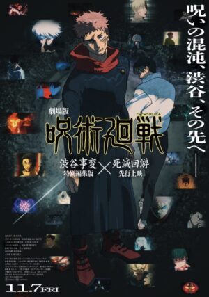 『劇場版 呪術廻戦』渋谷事変×死滅回游が劇場公開へ！虎杖VS乙骨の衝突が示す“呪術の未来”とは？