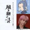 佐久間大介、初のTVアニメ主演で見せる新たな声と覚悟