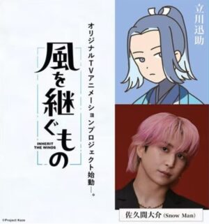 佐久間大介、初のTVアニメ主演で見せる新たな声と覚悟