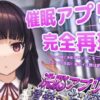 洗脳アプリで清楚なお嬢様をドスケベ調教するシミュレーション
