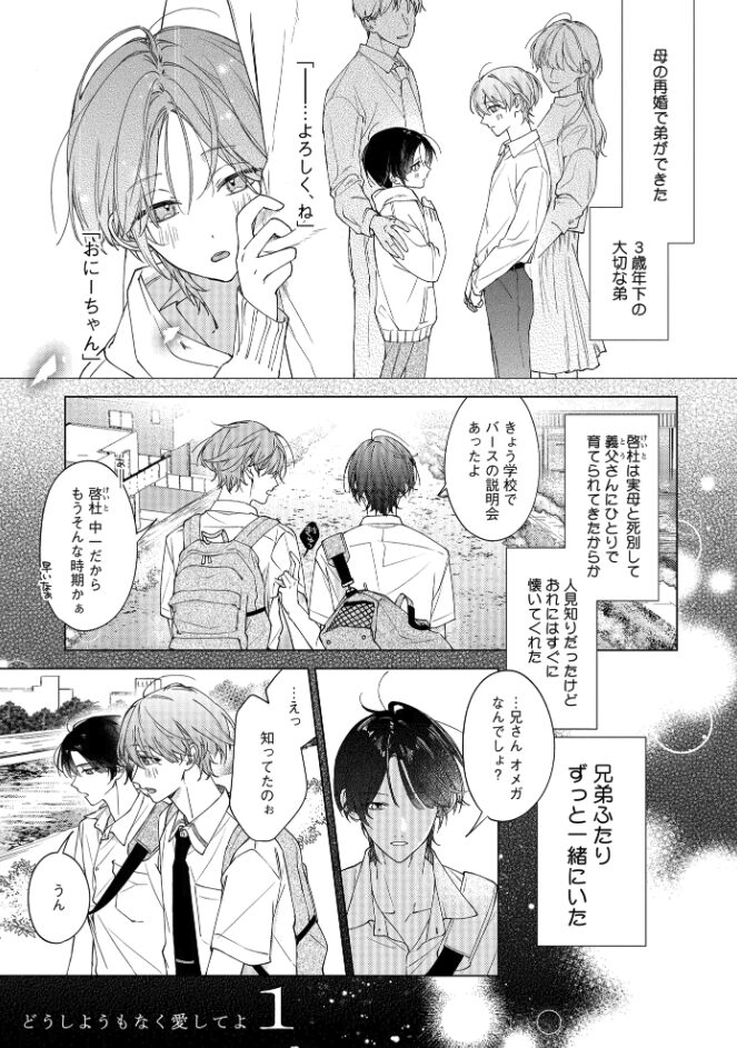 BL漫画「どうしようもなく愛してよ」無料で読める！hitomiや漫画rawは？徹底調査！