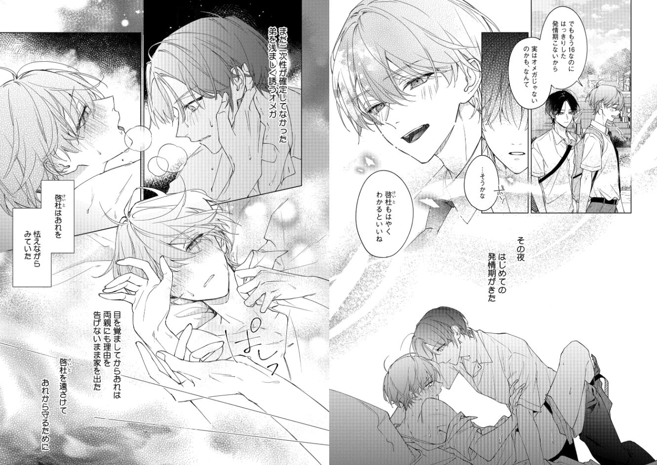 BL漫画「どうしようもなく愛してよ」無料で読める！hitomiや漫画rawは？徹底調査！