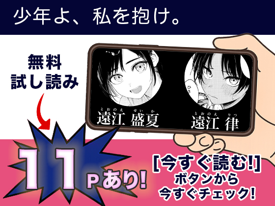 少年よ、私を抱け。 無料2