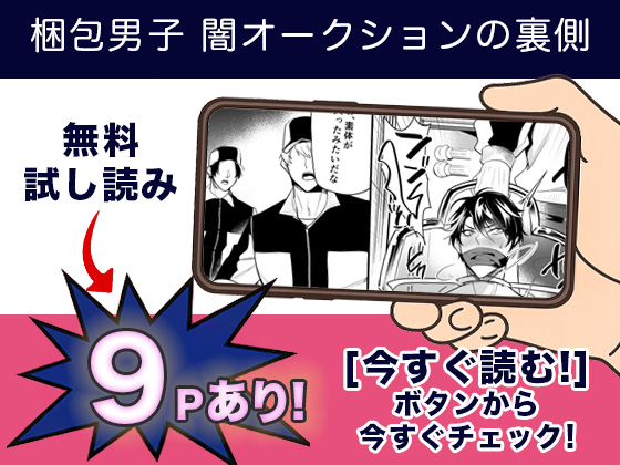 梱包男子 闇オークションの裏側 無料3