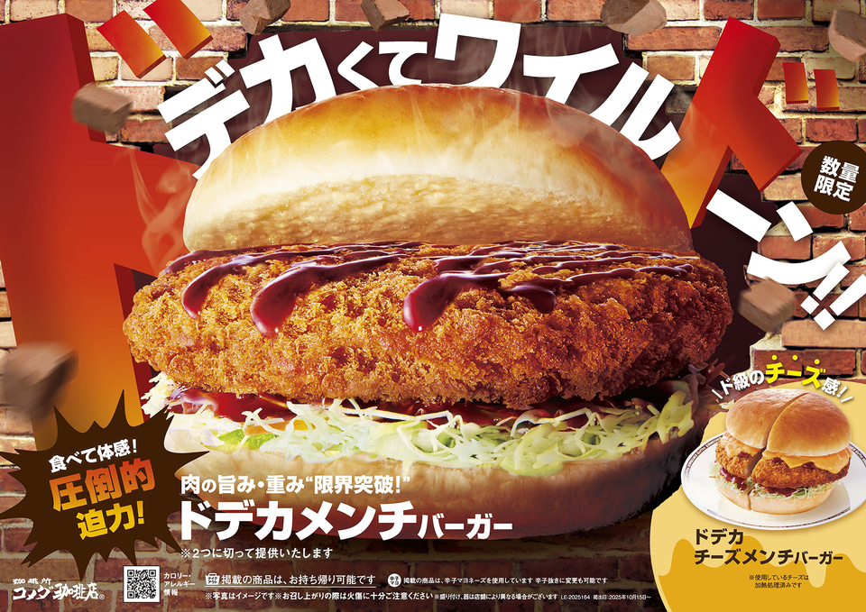 【糖質ですけど何か？】メンチの夢を見た…コメダの“ドデカバーガー”で満腹よりもモヤモヤ!?