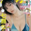 七瀬なな、レースクイーンから巻頭グラビアへ―“最強スタイル”が語る新章の始まり