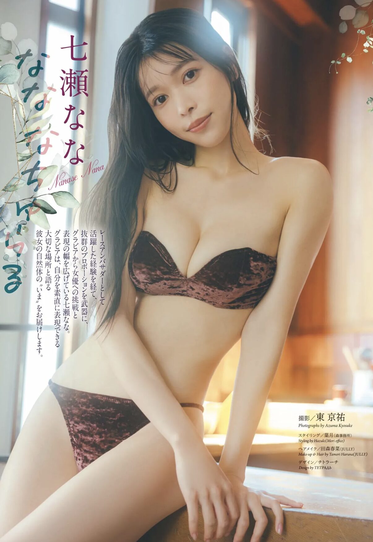 七瀬なな、レースクイーンから巻頭グラビアへ―“最強スタイル”が語る新章の始まり