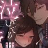 泣いても許してあげないよ～何回イッても終わらない絶頂コース～