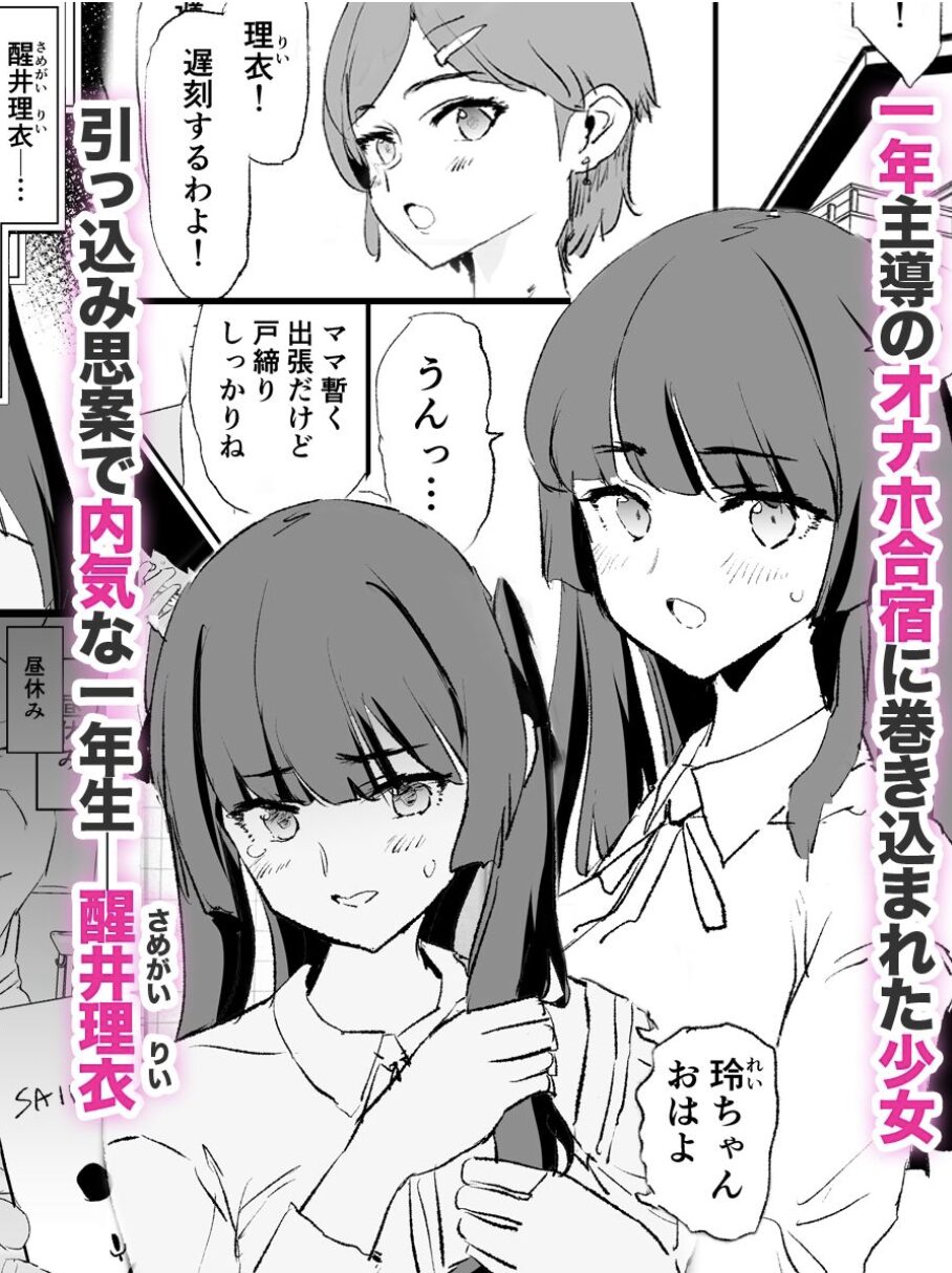 漫画「オナホ合宿ドスケベインタビュー・ふけいさんかん!」が無料で読めるか徹底調査!最安値サイトも紹介!