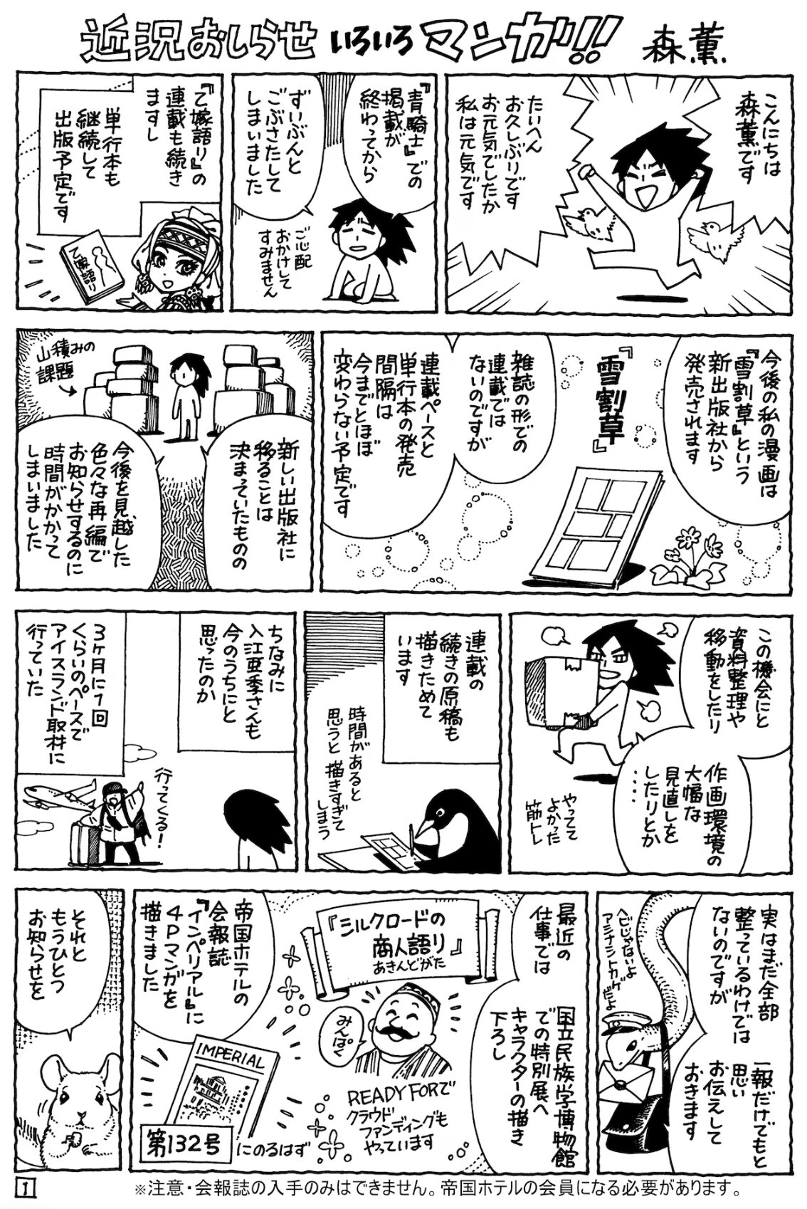 病と向き合い、次の表現へ―森薫が語るこれからの漫画制作