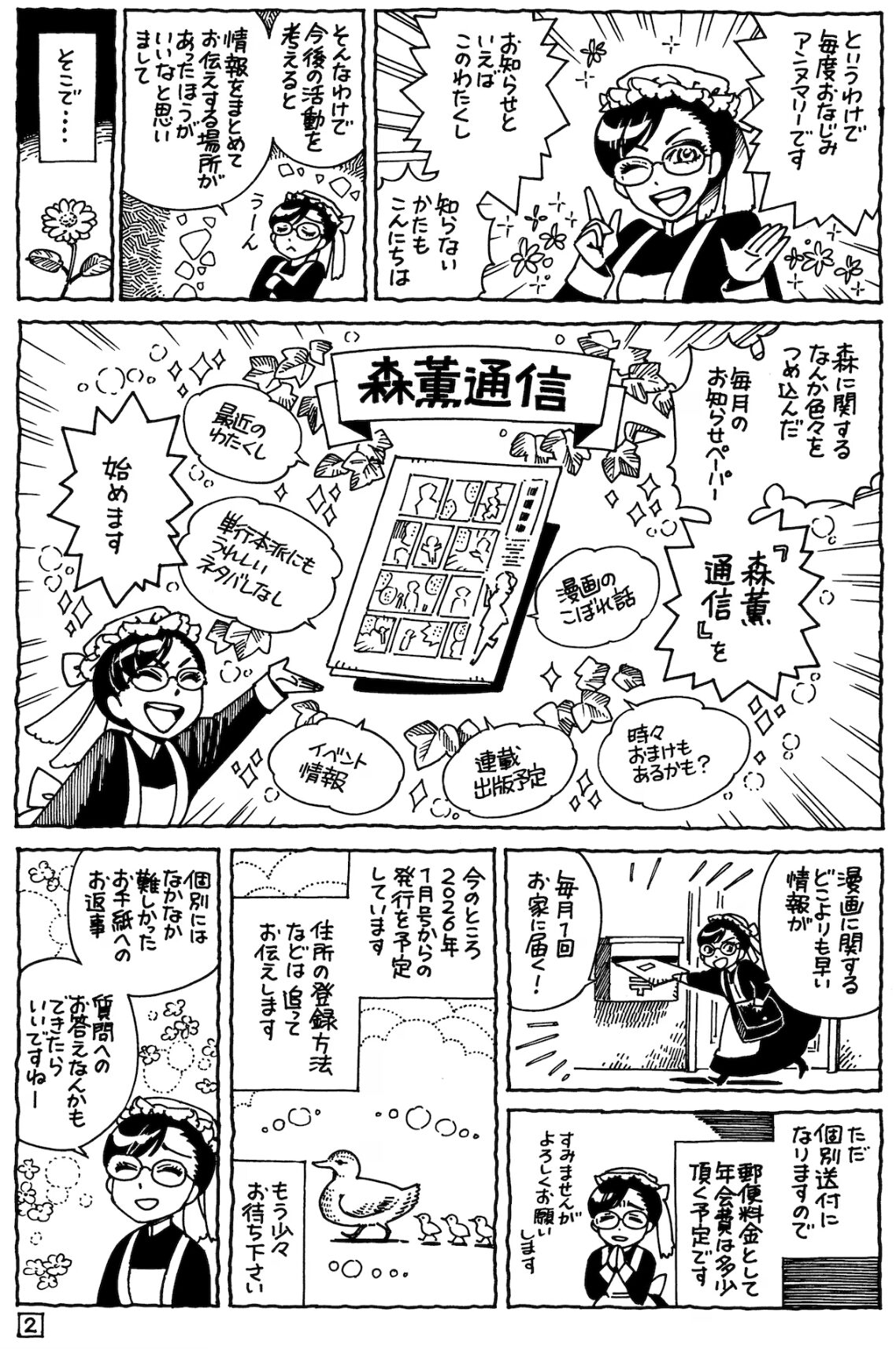 病と向き合い、次の表現へ―森薫が語るこれからの漫画制作