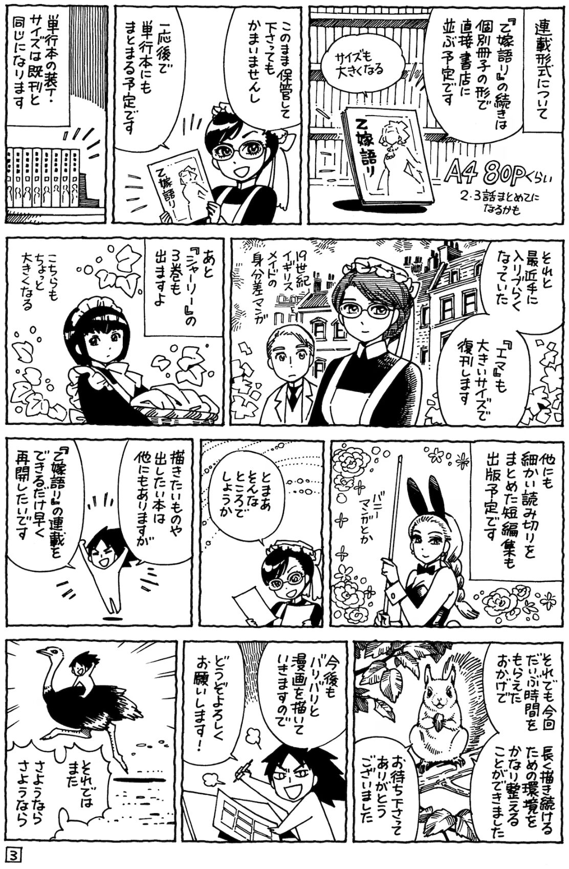 病と向き合い、次の表現へ―森薫が語るこれからの漫画制作