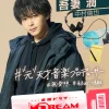 中村倫也、静かな炎を胸に─新境地で見せる“夢を諦めない男”のリアリティ