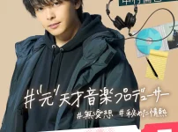 中村倫也、静かな炎を胸に─新境地で見せる“夢を諦めない男”のリアリティ