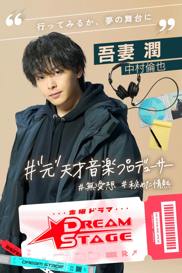 中村倫也、静かな炎を胸に─新境地で見せる“夢を諦めない男”のリアリティ