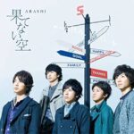 【名曲選】果てない空 / ARASHI｜今も心を打つ、あの日の自分に届く応援歌