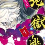 『地獄楽』最終回まで完全あらすじネタバレ解説！画眉丸たちの結末と“その後”とは？完全網羅！