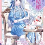 悪役令嬢ジュベリアンの“運命回避”は成功する？『お父さん、私この結婚イヤです！』結末予想とキャラ考察