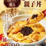 黒トリュフ薫る きのこ親子丼