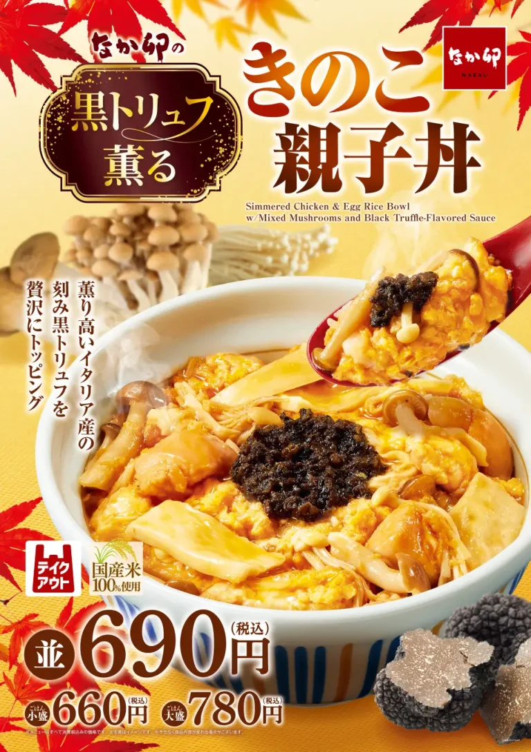 黒トリュフ薫る きのこ親子丼