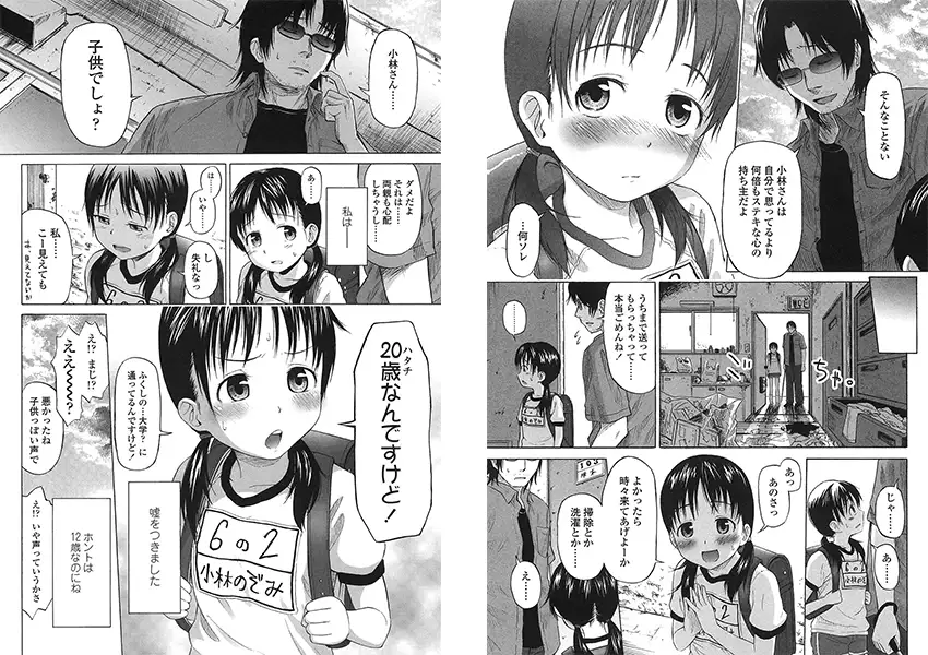 ろりとぼくらの。 エロ漫画 無料