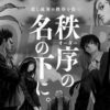 『サカモトデイズ』殺連を総まとめ｜オーダー・JCC・監獄との関係や歴史を解説