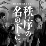 『サカモトデイズ』殺連を総まとめ｜オーダー・JCC・監獄との関係や歴史を解説