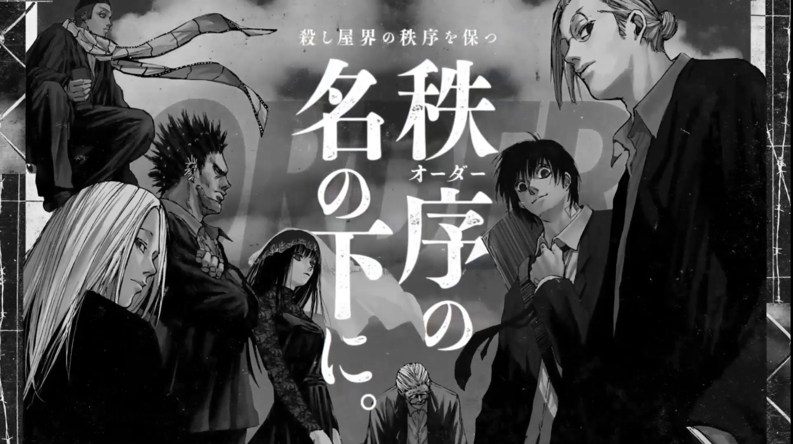 『サカモトデイズ』殺連を総まとめ｜オーダー・JCC・監獄との関係や歴史を解説