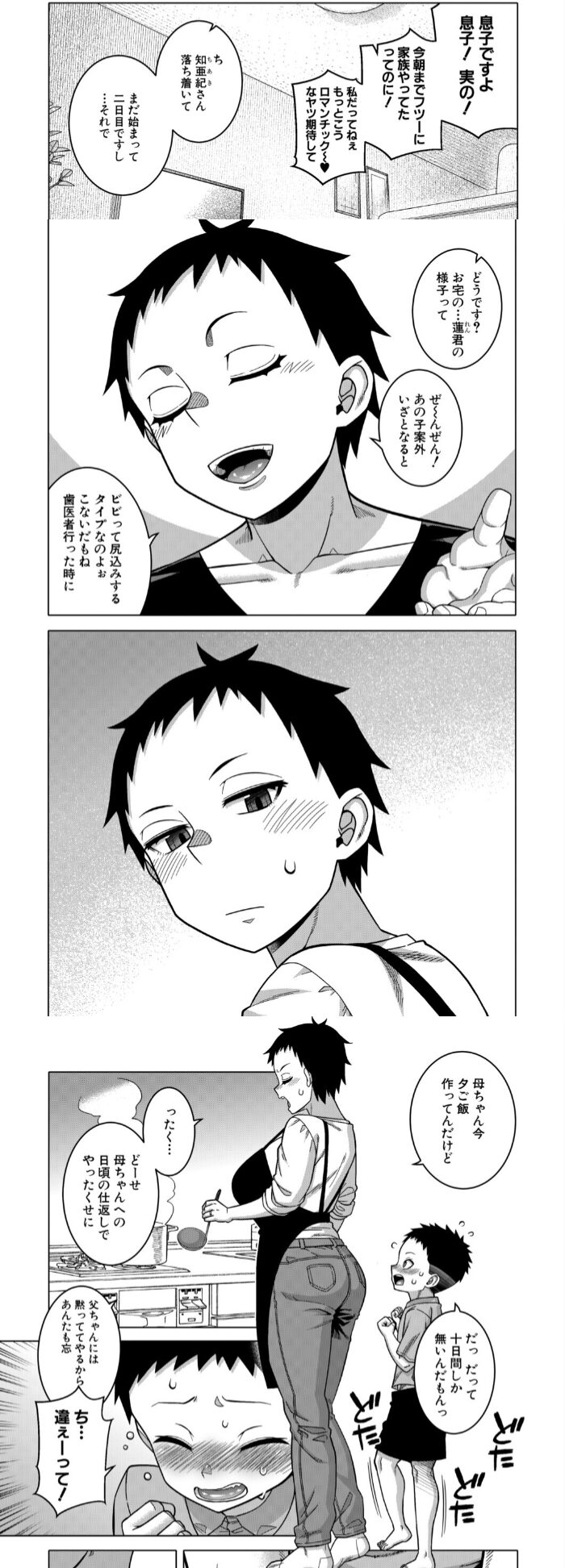 N県T市R村の風習について〈第4話〉 無料