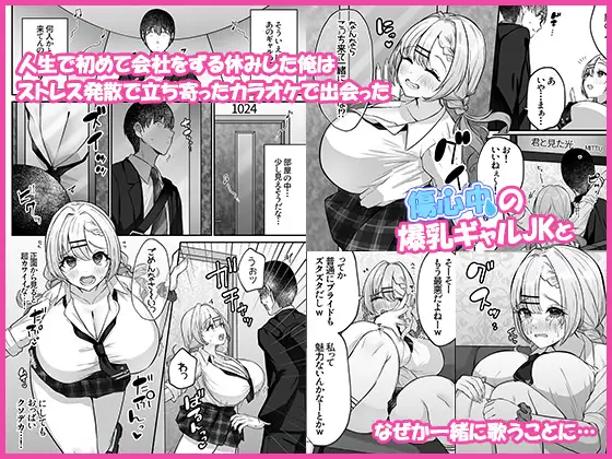 漫画「ヒトカラ行ったらとなりのギャルJKとパコカラになった件」無料で読める！hitomiや漫画rawは？徹底調査！