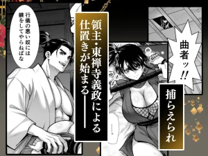 殿様、寝屋の躾~暗殺失敗、奥方にされたくノ一~は無料で読める?関連情報・アプリ配信情報まとめ!