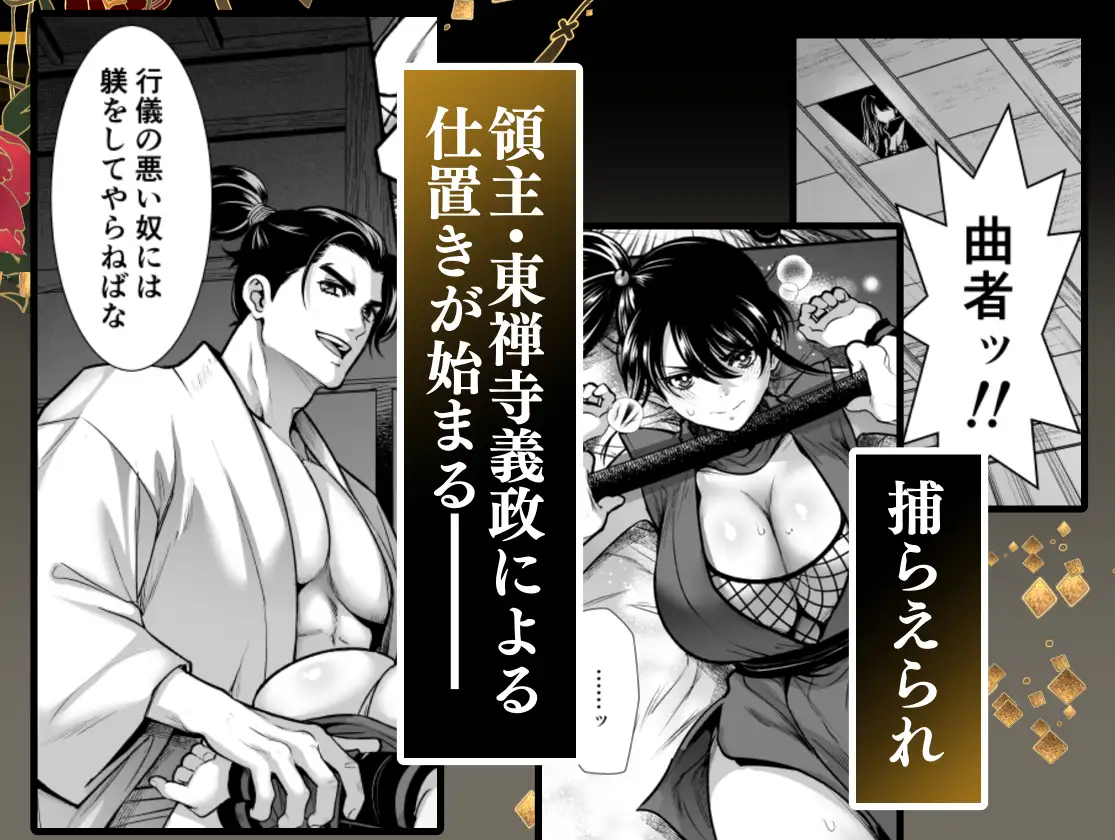 漫画「殿様、寝屋の躾～暗殺失敗、奥方にされたくノ一～」が無料で読めるか徹底調査！最安値サイトも紹介！