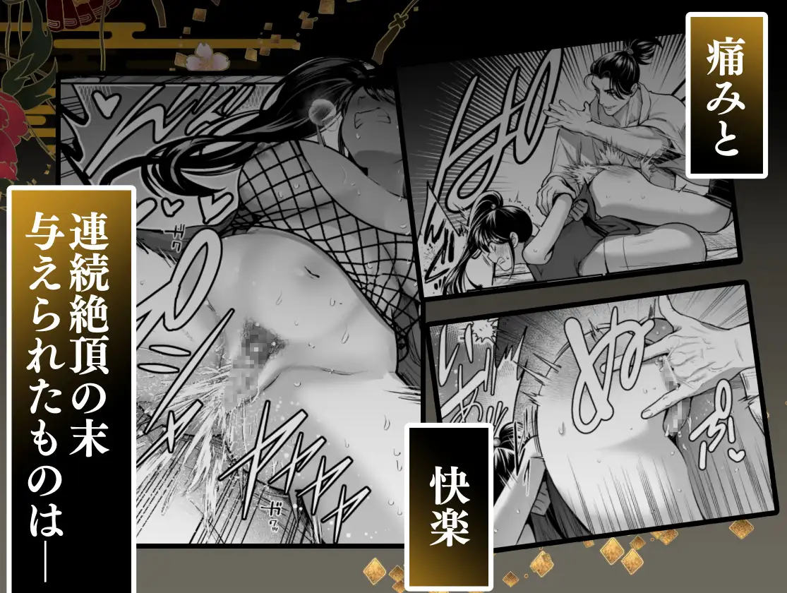 殿様、寝屋の躾～暗殺失敗、奥方にされたくノ一～ エロ漫画 無料
