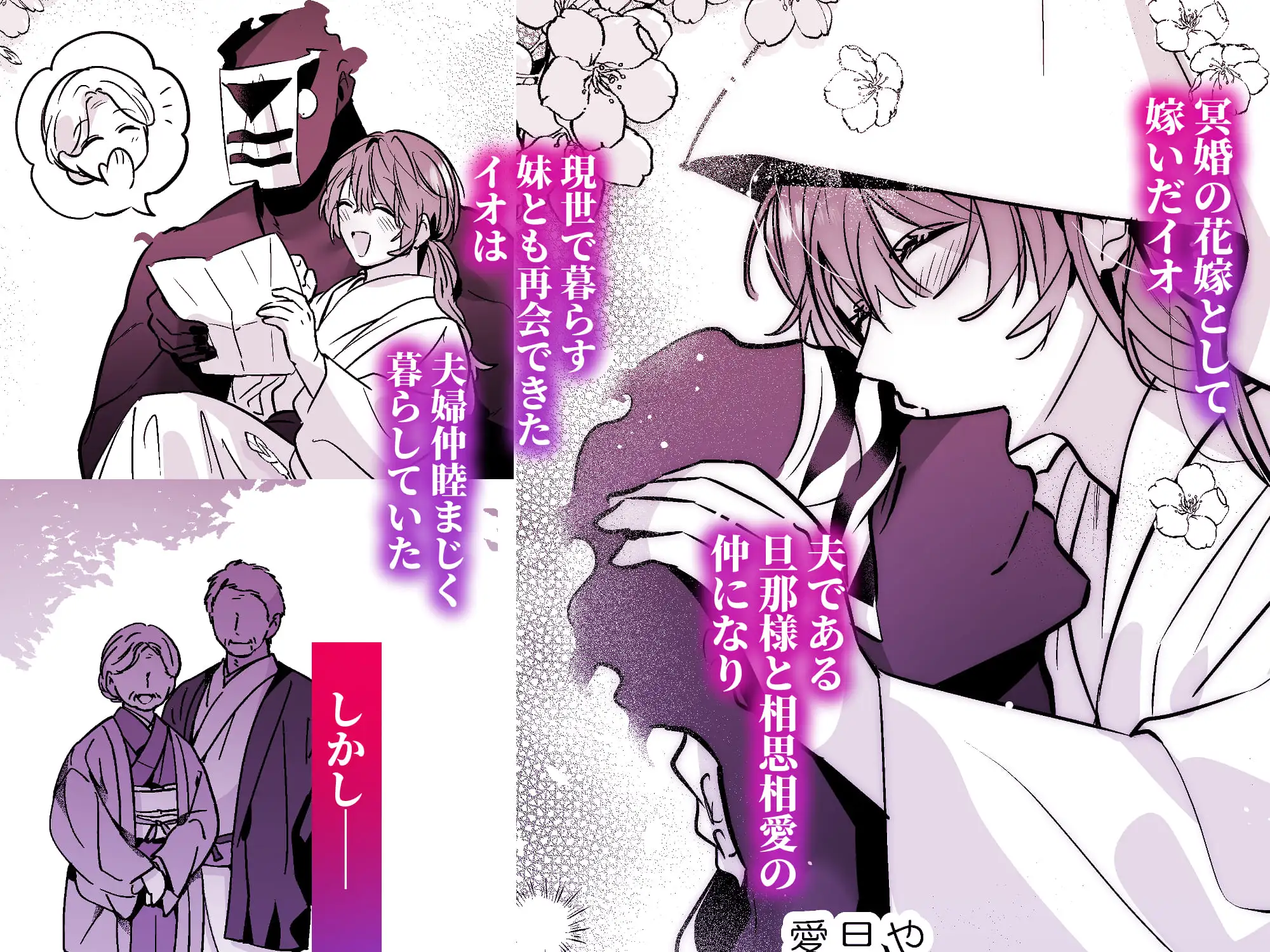 漫画「冥婚の花嫁 -終-」を無料で読むには？最安値や電子書籍配信情報！