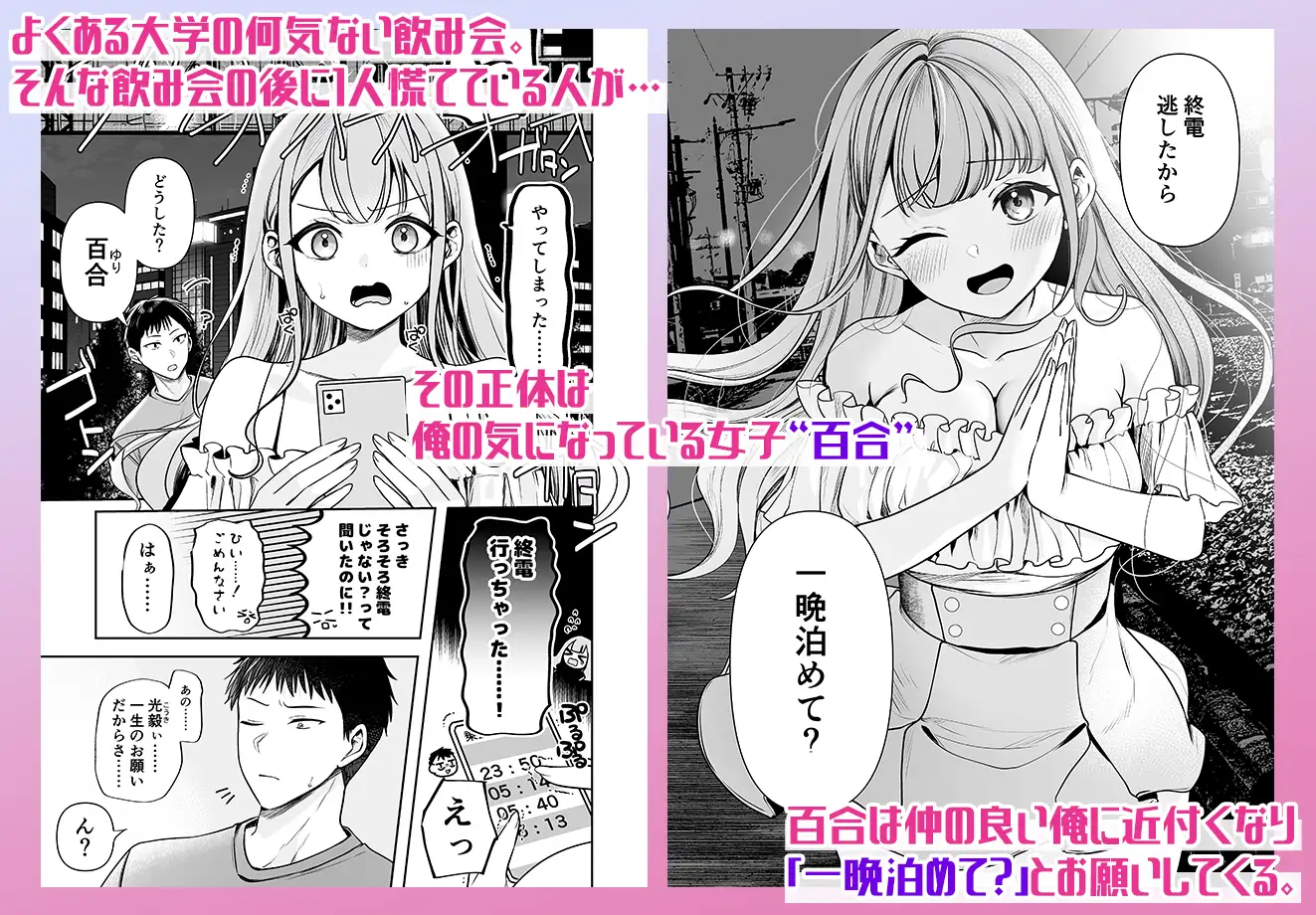 漫画「終電逃したから、一晩泊めて？」が無料で読めるか徹底調査！最安値サイトも紹介！
