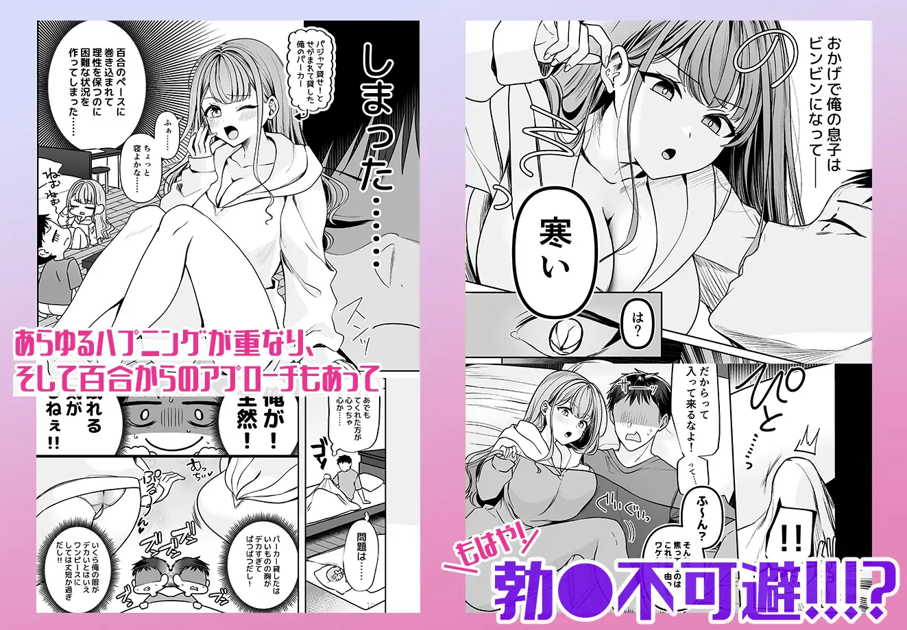 終電逃したから、一晩泊めて？ エロ漫画 無料
