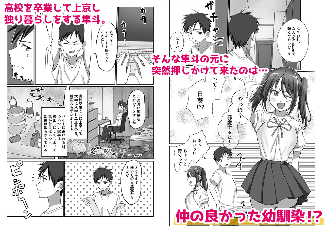 漫画「押しかけ今日の幼馴染ッ！」が無料で読めるか徹底調査！最安値サイトも紹介！