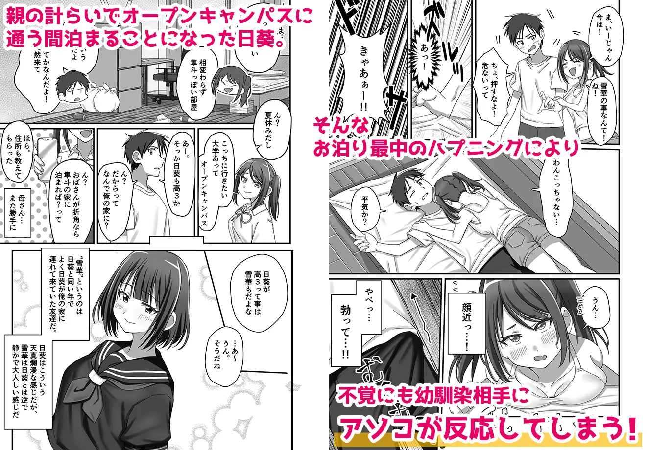 押しかけ今日の幼馴染ッ！ エロ漫画 無料