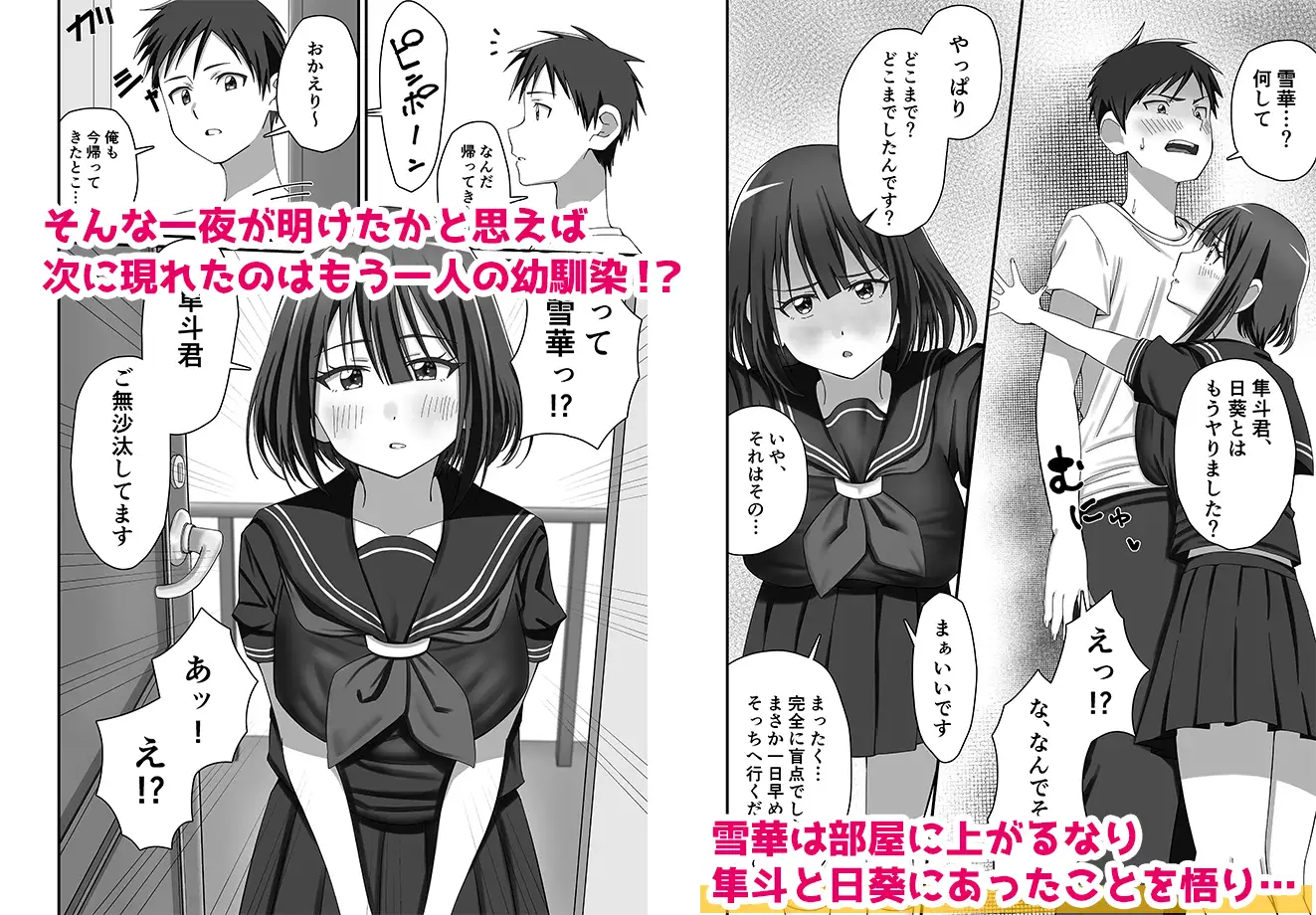 押しかけ今日の幼馴染ッ！ エロ漫画 無料