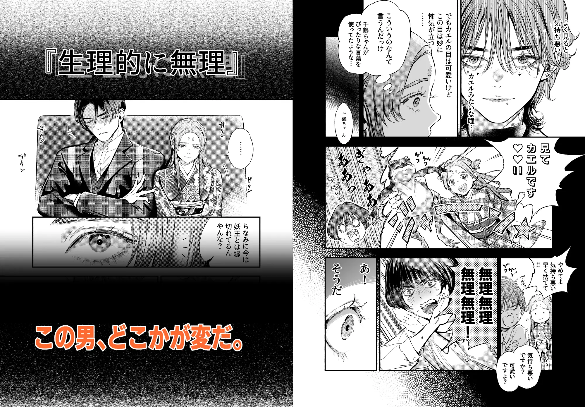 漫画「片端の桜 四章」が無料で読めるか徹底調査！最安値サイトも紹介！