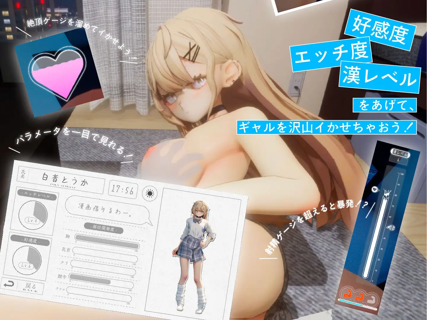 夏ノ音。ギャルとオタクが織りなす、放課後シミュレーションの決定版