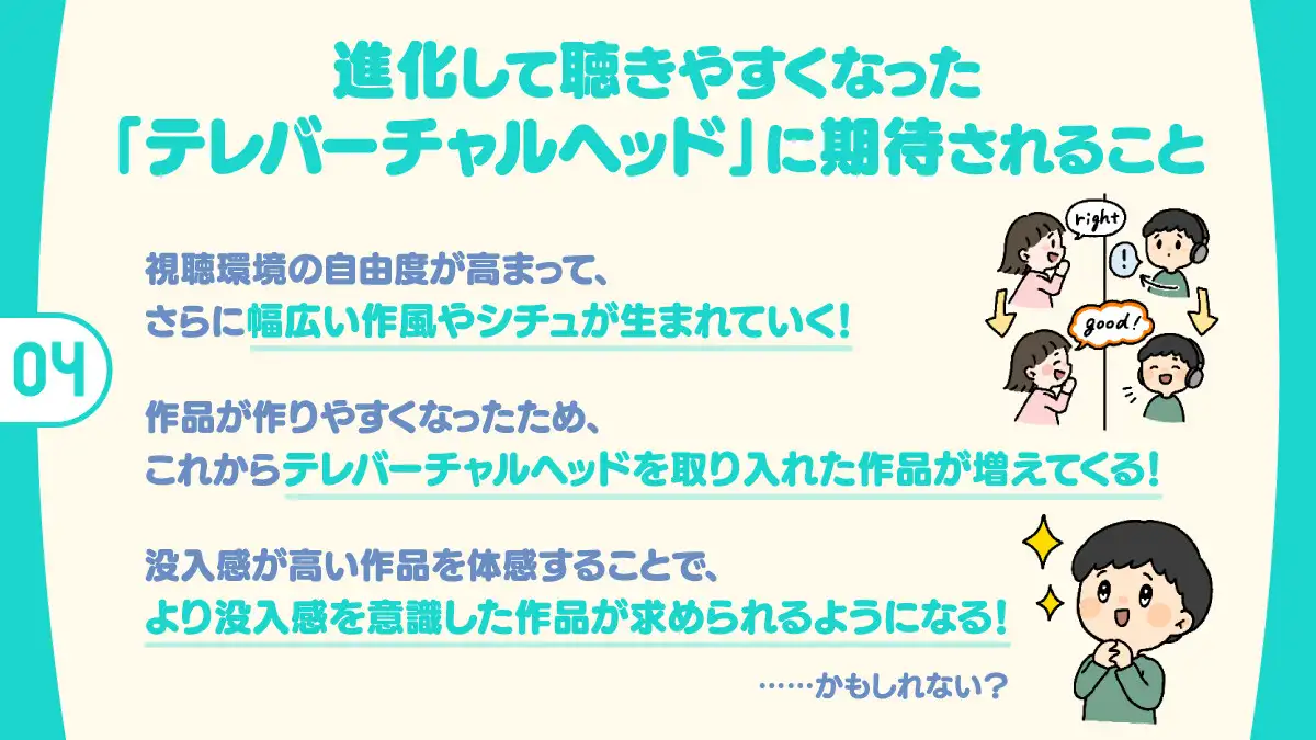 新感覚バイノーラル『テレバーチャルヘッド』をもっと実在感タップリ本能えっちで体感しよう！無料視聴方法＆聴きどころ！