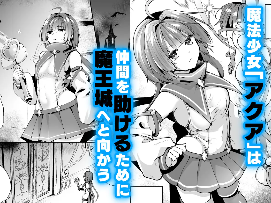 漫画「魔法少女悪堕ち調教ラボ-連鎖堕ち編-」無料で読める！hitomiや漫画rawは？徹底調査！