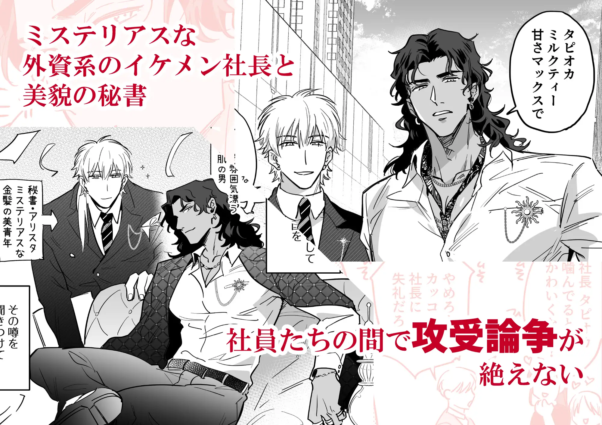 漫画「うちの社長がこんなにエロイわけがない」を無料で読むには？最安値や電子書籍配信情報！